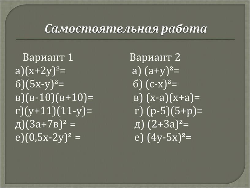 Самостоятельная работа Вариант 1