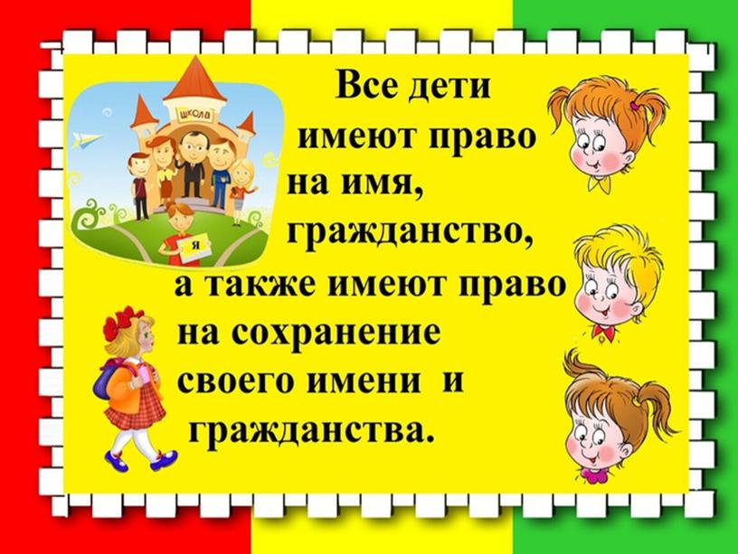 Презентация к классному часу "Большие права маленького человека" (4 класс)