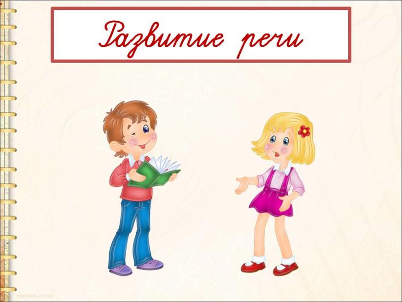 Презентация буква Ее