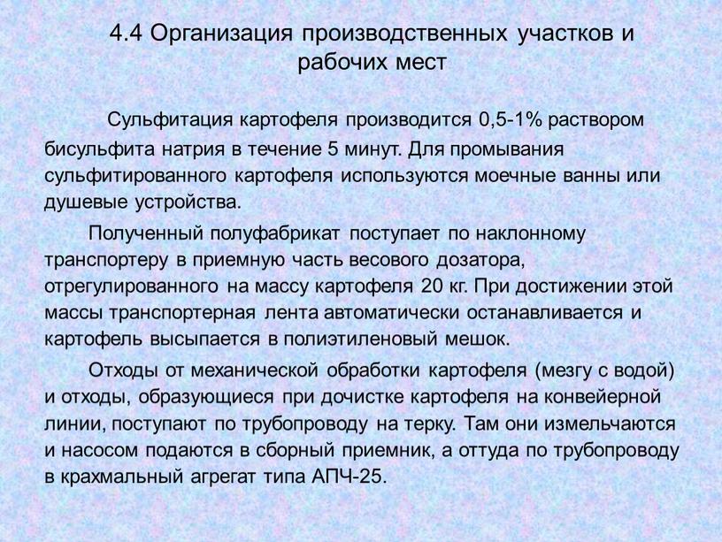 Организация производственных участков и рабочих мест