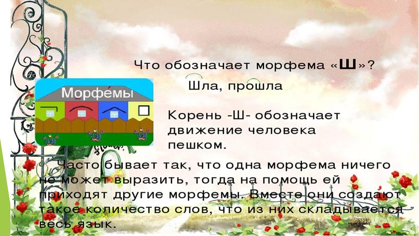 Презентация урока по русскому языку   в 5 классе "   Морфема- наименьшая значимая часть слова"