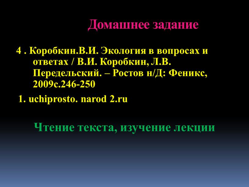 Домашнее задание 4 . Коробкин.В