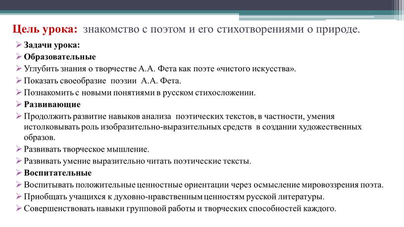 Цель урока: знакомство с поэтом и его стихотворениями о природе