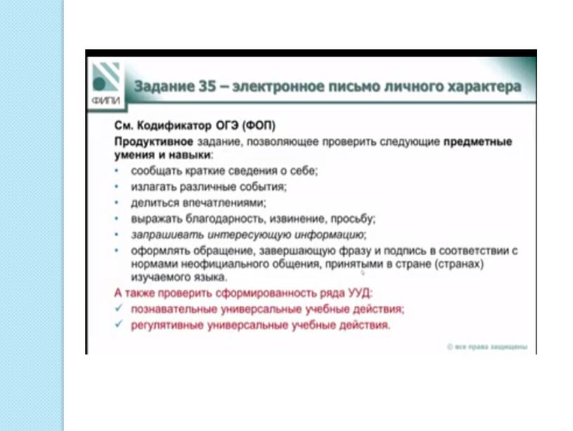 Правила оформления и алгоритм оценивания электронного письма