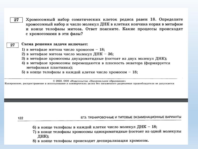 Разбор варианта №2 ЕГЭ биология-2022 из сборника В.С.Рохлова