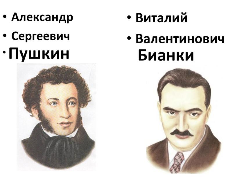 Александр Сергеевич Виталий