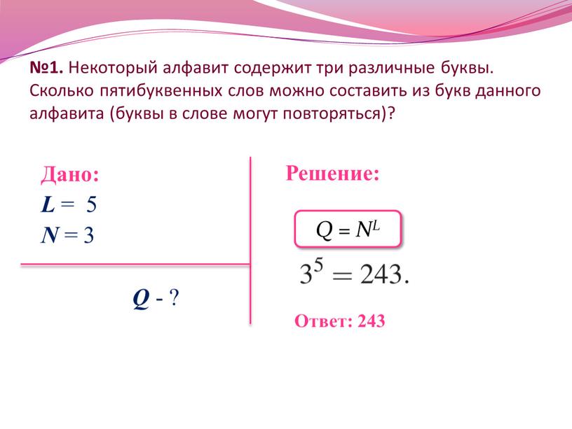 Некоторый алфавит содержит три различные буквы