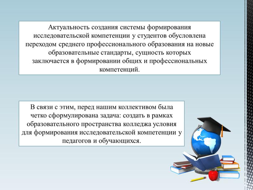 Актуальность создания системы формирования исследовательской компетенции у студентов обусловлена переходом среднего профессионального образования на новые образовательные стандарты, сущность которых заключается в формировании общих и профессиональных…