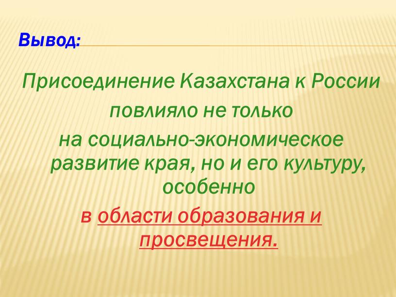 Вывод: Присоединение Казахстана к