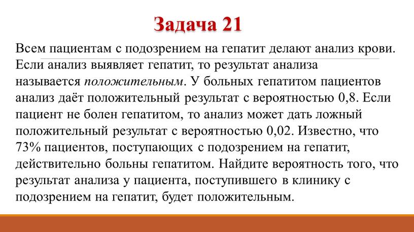 Всем пациентам с подозрением на гепатит делают анализ крови