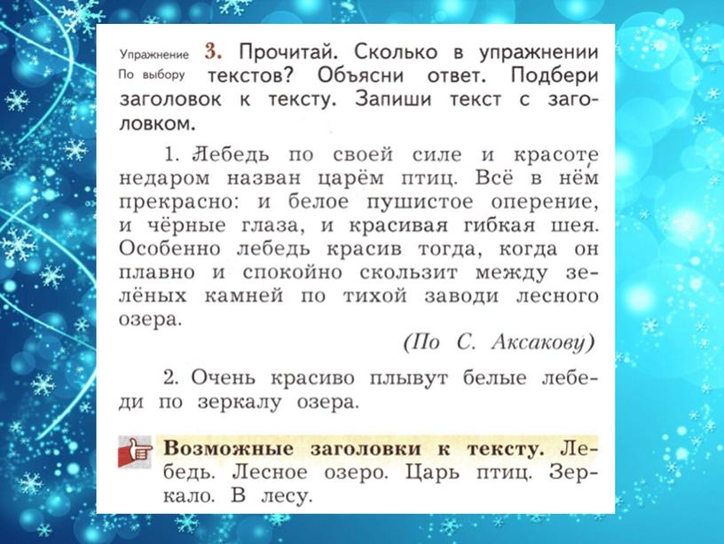 Презентация к уроку русского языка во 2 классе "Заголовок текста"