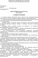 Обложка для материала ИНСТРУКЦИЯ ПО ОХРАНЕ ТРУДА  Для сторожа