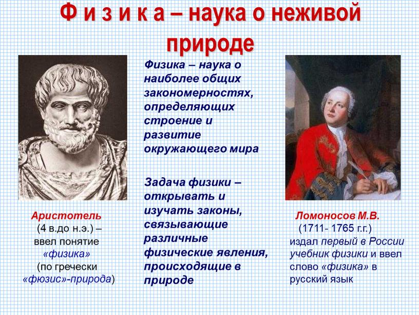 Назовите научные. Физика для презентации. Физики презентация. Тема для презентации физика. Физика как наука.