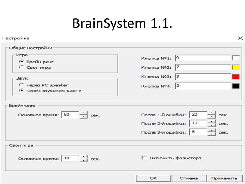 BrainSystem 1.1.
