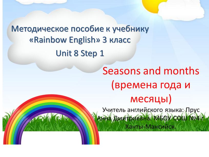Seasons and months (времена года и месяцы)