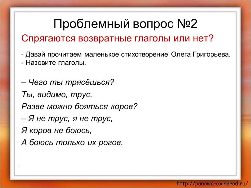 Проблемный вопрос №2 Давай прочитаем маленькое стихотворение