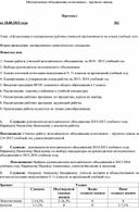 Обложка для материала Протокол методического объединения естественно - научного цикла.