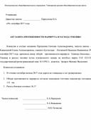 Обложка для материала АКТ ЗАМЕРА ПРОТЯЖЕННОСТИ МАРШРУТА И РАСХОДА ТОПЛИВО
