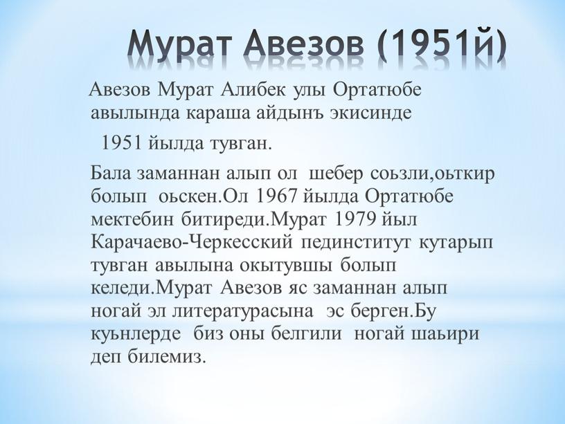 Мурат Авезов (1951й) Авезов Мурат