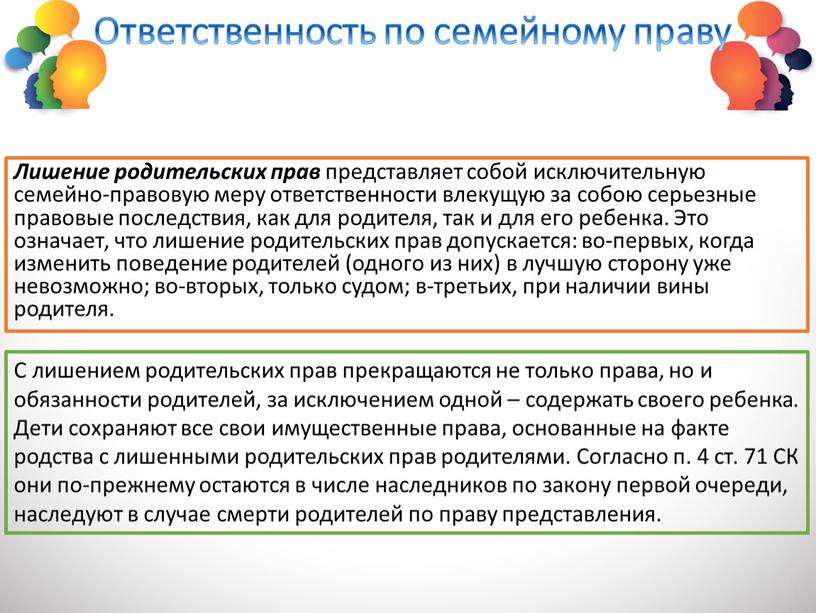 Ответственность по семейному праву