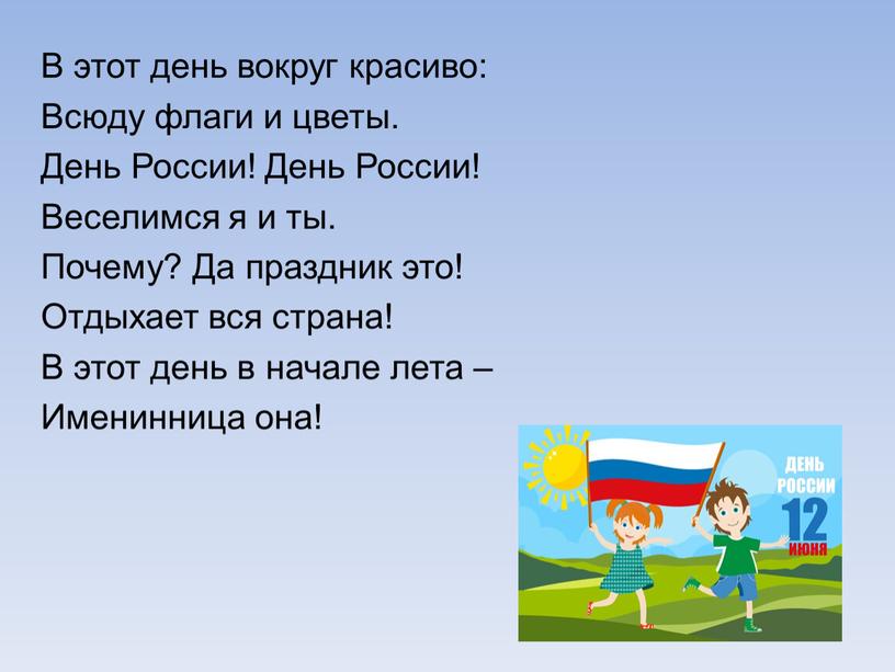 В этот день вокруг красиво: Всюду флаги и цветы