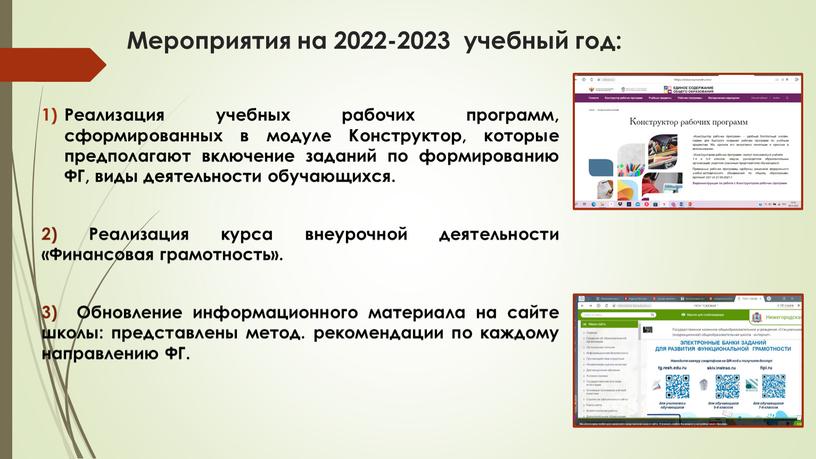 Мероприятия на 2022-2023 учебный год: