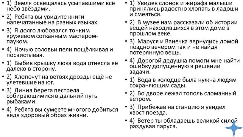 Земля освещалась усыпавшими всё небо звёздами