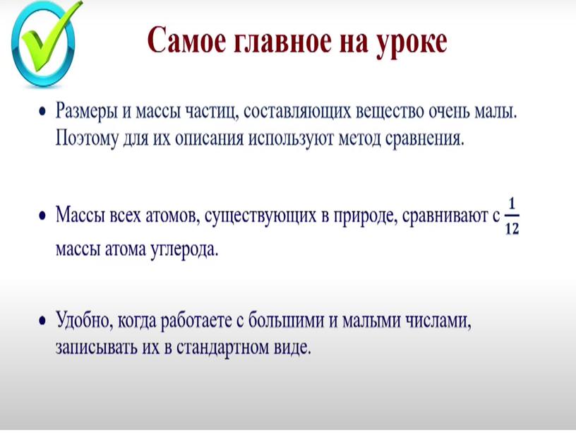 Презентация на тему : "Масса и размер атомов и молекул". 8 класс