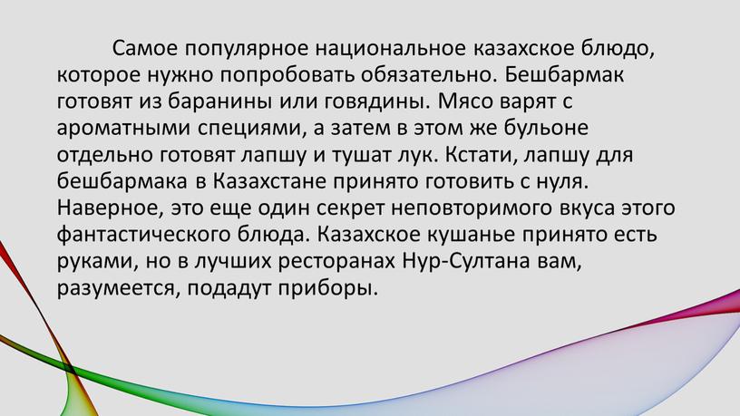 Самое популярное национальное казахское блюдо, которое нужно попробовать обязательно