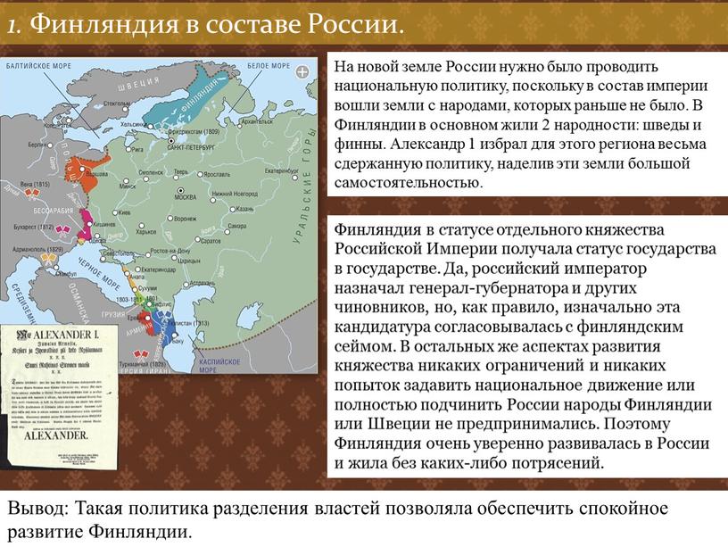 Финляндия в составе России. На новой земле