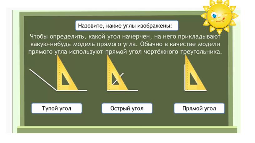 Урок математики во 2 классе. Тема "Прямоугольник"