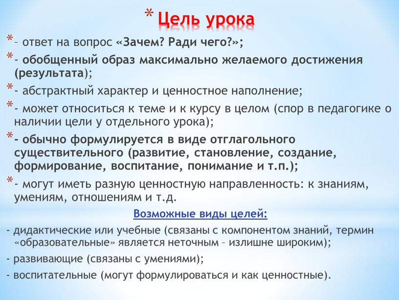 Цель урока – ответ на вопрос «Зачем?