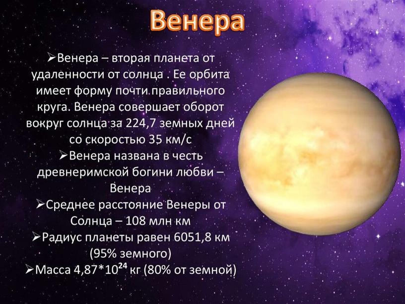 Венера