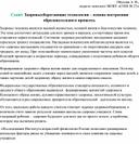 Здоровьесберегающие технологии – основа построения образовательного процесса