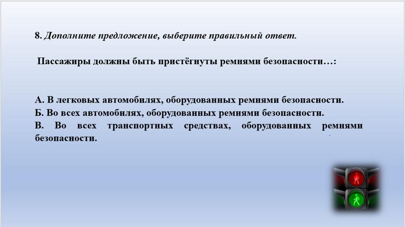 Тестовые задания на знания основ привил дорожного движения 5-6 классы