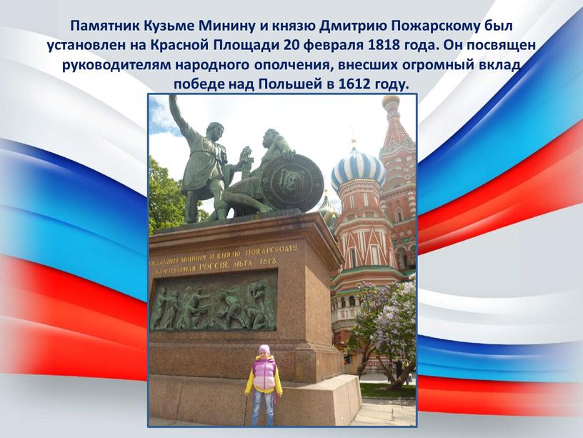 Памятник Кузьме Минину и князю