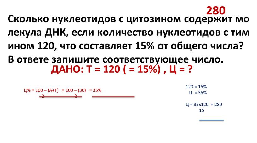 Сколько нуклеотидов с цитозином содержит молекула