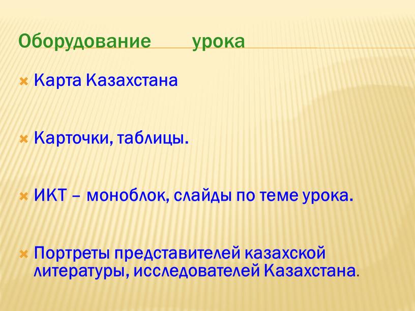 Оборудование урока Карта