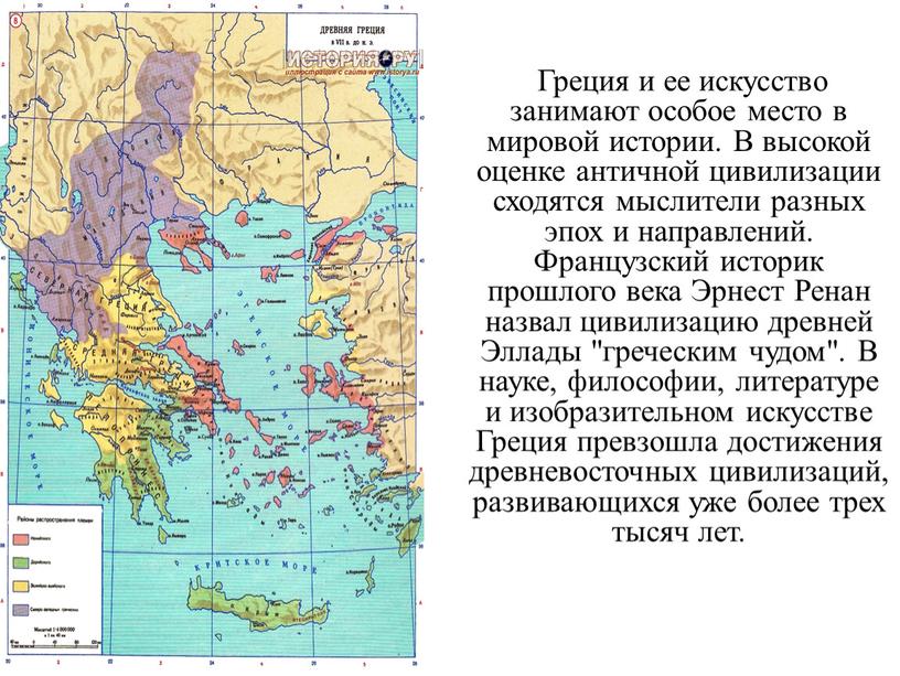 Греция и ее искусство занимают особое место в мировой истории