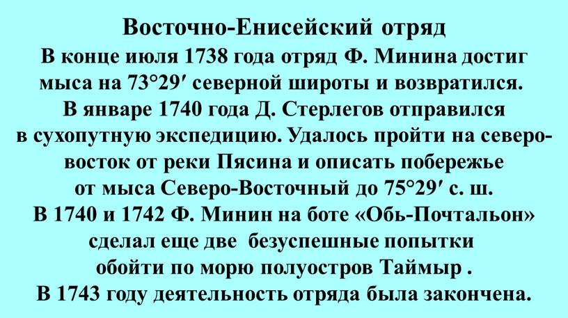 В конце июля 1738 года отряд Ф