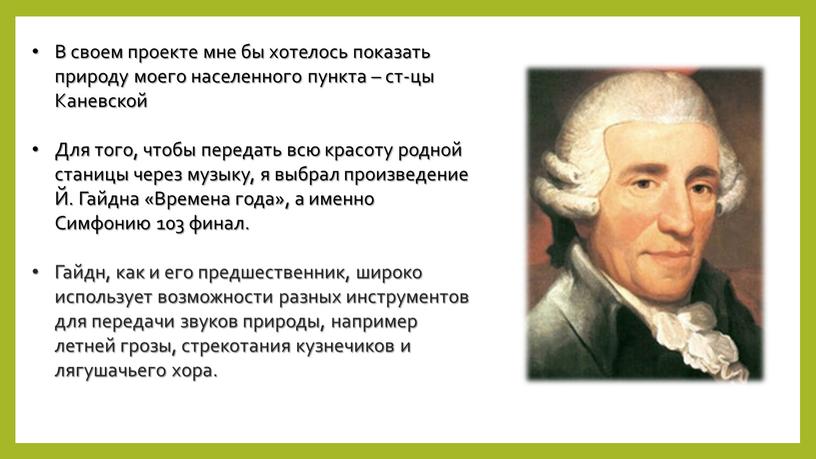 В своем проекте мне бы хотелось показать природу моего населенного пункта – ст-цы