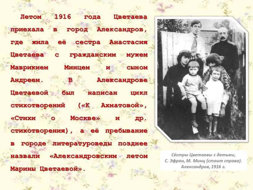 Летом 1916 года Цветаева приехала в город
