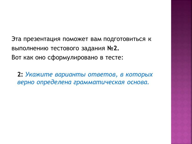 Эта презентация поможет вам подготовиться к выполнению тестового задания №2