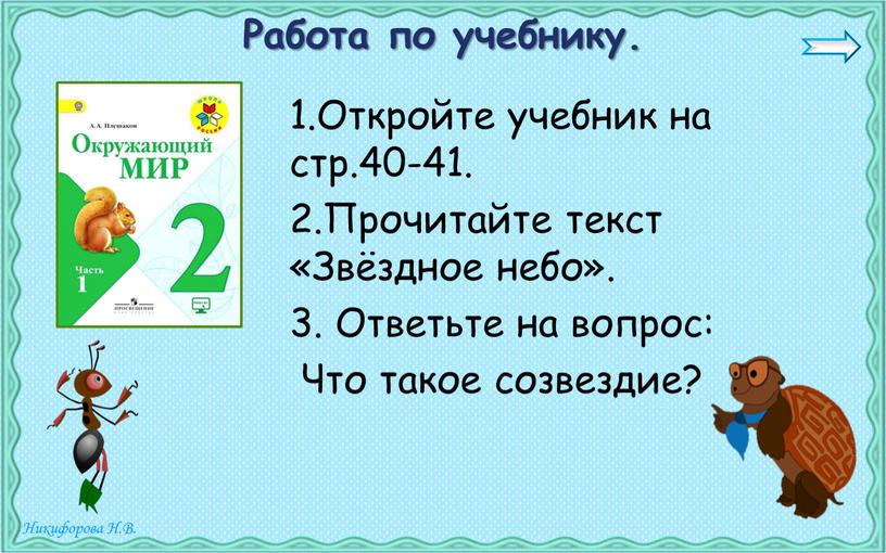 Работа по учебнику. 1.Откройте учебник на стр