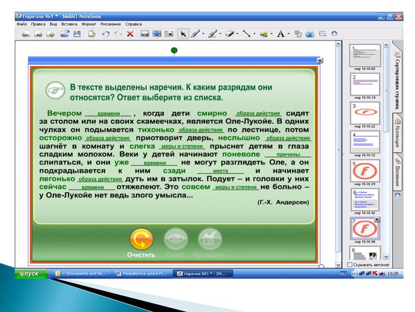 Презентация к уроку по русскому языку  на тему:"Смысловые группы наречий ".