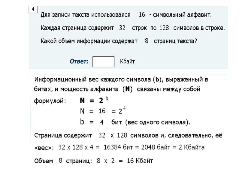 Интерактивный задачник по теме Измерение информации, 7 класс