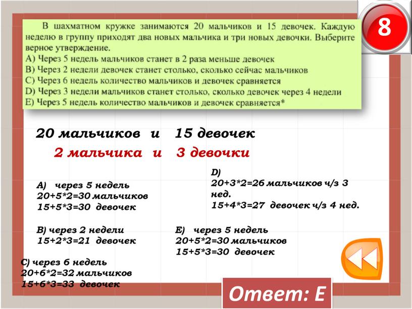 Ответ: Е 2 мальчика и 3 девочки