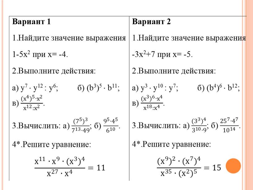 Презентация "Определение степени с натуральным показателем"