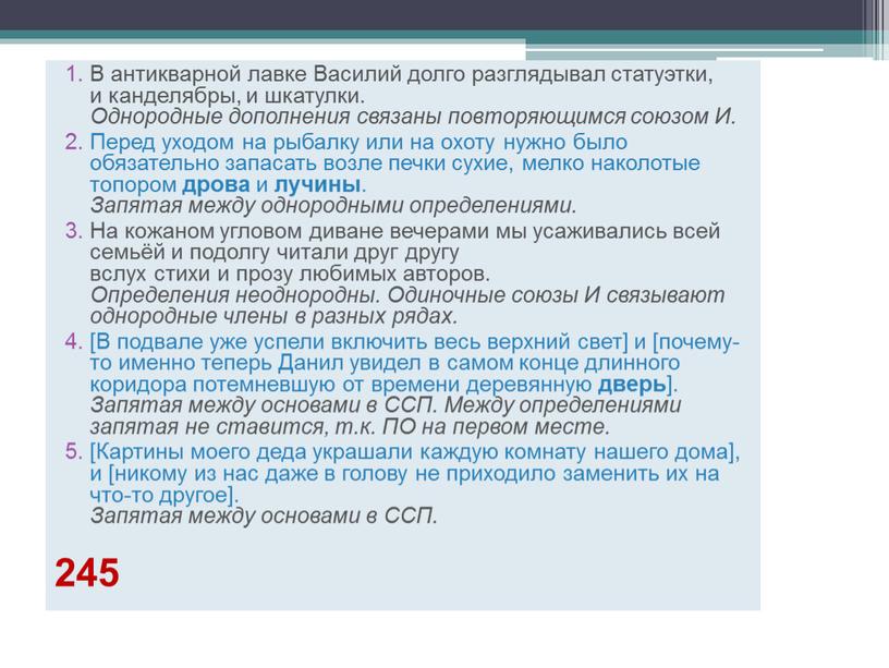 В антикварной лавке Василий долго разглядывал статуэтки, и канделябры, и шкатулки