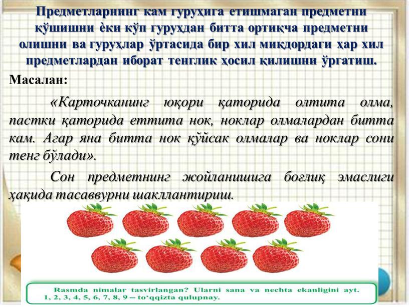 Предметларнинг кам гуруҳига етишмаган предметни қўшишни ѐки кўп гуруҳдан битта ортиқча предметни олишни ва гуруҳлар ўртасида бир хил миқдордаги ҳар хил предметлардан иборат тенглик ҳосил…